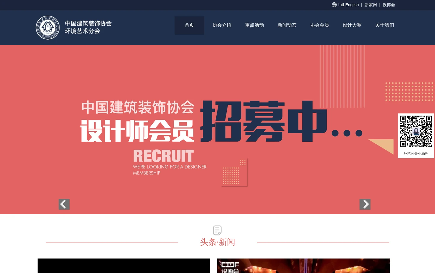 中装协环艺分会 页面快照